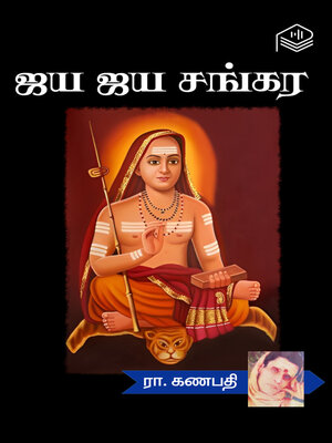 cover image of Jaya Jaya Shankara